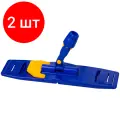 Комплект 2 шт, Держатель для швабры OfficeClean Professional, складной, для насадки МОП карман/уши, 40см