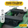 Мягкие накладки на сиденье для лодки ПВХ Рыбацкое счастье с сумкой-рундуком и столом