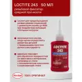 Loctite 243 50 мл - фиксатор резьбовых соединений, синий, 50мл