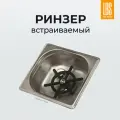 Ринзер LBS 175x160x70 мм встраиваемый для питчеров, ополаскиватель стаканов и кружек, бокалов