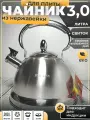 Чайник 3,0л из нержавейки, зеркальный со свистком толстое дно HOFFMANN