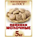 Пряники сырцовые Молочный вкус коробка 5 кг. (5000гр.) от ООО Кубаньмельпродукт Произведено на Кубани Гостовские