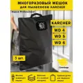 Комплект 3 мешка - пылесборника для пылесоса KARCHER WD4, WD5, WD6