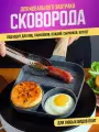 Секционная сковорода для яичницы и оладий, Сковорода для завтраков 3 секции