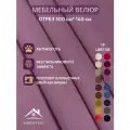 Ткань мебельная отрез 3м*1,4м велюр Ромб Цвет Лавандовый