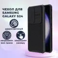 Чехол для Samsung Galaxy S24 Nillkin противоударный, с защитой камеры, черный (Самсунг Галакси С 24)