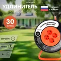 Силовой удлинитель на катушке PROGIX, уличный, для газонокосилок, на 30м, 4 розетки пвс 2х0.75, черная переноска