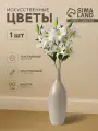 Цветы искусственные «Три лилии», 18×90 см, белые