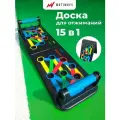 Платформа доска и упоры для отжиманий от пола Motiways, 15 в 1