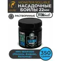 Растворимые насадочные бойлы FFEM Monster Soluble Boilies HNV-Seafood 22mm (Лосось, кальмар и ананас) / Пылящие Hookbaits Soluble / Пылики
