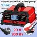 LVYUAN Зарядное устройство для аккумулятора 20A зарядное устройство ремонтного типа с автоматической адаптацией 12В/24В