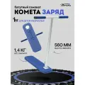 Батутный самокат Комета Заряд Pro (синий)