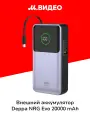 Внешний аккумулятор Deppa NRG EVO 20000 mAh 33709