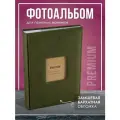 Фотоальбом на 300 фото 10х15, с кармашками, зеленый, 33 х 23 х 5 см