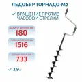 Ледобур ТОРНАДО-М2 ф180 левое вращение, без чехла (LT-180L-1) Тонар
