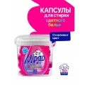 Капсулы для стирки Mipao для цветного белья Mipao / Мипао 30 шт
