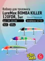 Комплект воблеров для троллинга (судак): 3 штуки LureMax BOMBA KILLER ТОП, 120FDR 16,5г. цвета 039, 168, 040