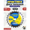 Диск пильный по дереву (300х32/30мм; Z24) ПРАКТИКА 030-528