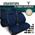 Полный комплект накидки на сиденья авто из алькантары L PK. Синий
