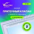 Оконный приточный клапан Ventec VT 101