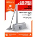Доводчик дверной морозостойкий Нора-М Isparus 420, от 40 до 90 кг, серый