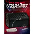 Органайзер с логотипом Avatr/Аватр в багажник автомобиля 50см из ЭКО-кожи, сумка-кофр