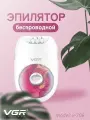 Эпилятор женский профессиональный