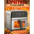 Аэрогриль KaringBee SZ-A807/из нержавеющей стали/7л + 8 программ/80-210°C 2000 Вт