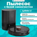 Робот-пылесос Lydsto Sweeping and Mopping Robot L1 Чёрный (YM-L1-B03)