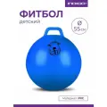 Мяч гимнастический с ручкой/Мяч попрыгун детский фитбол INDIGO IN093 Голубой 55 см