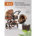 Коляска 3в1 для новорожденных прогулочная трансформер с сумкой, складная, коричневая