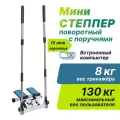 Степпер тренажер для дома, Степпер с поручнями для ходьбы, для ног и ягодиц
