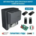 BX704AGS Комплект автоматики для откатных ворот на основе привода BX704 (встроенный блок управления ZBX7N, радиоуправление, фотоэлементы)