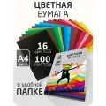 Цветная бумага А4 для школы / для печати Originals 16 цветов 100 листов пл. 80 гр/м2.