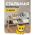 Обувница для прихожей, полка для обуви, 2 яруса, белого цвета, 80*30*40 см Vidovito