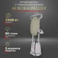 Отпариватель для одежды напольный AURORA DELUXE несколько режимов (2300Вт)
