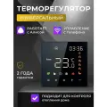 Термостат / Терморегулятор для теплого пола, X1S Ver 3.0 Black, программируемый, чёрный