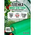 Пленка многолетняя для теплиц и парников 200мкм 6х14м