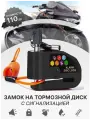 Противоугонный замок на дисковые тормоза мотоцикла, скутера, велосипеда с сигнализацией черный