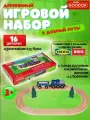 Игровой набор для ж/д В добрый путь! 16 деталей GOODOK