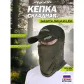Кепка складная Aquatic с антимоскитным баффом, UPF50+, защита лица и шеи