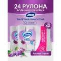 Туалетная бумага Zewa Плюс, 2 слоя, 24 рулона с ароматом Сирени