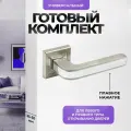 Ручка дверная межкомнатная (2 шт) нажимная серебристая, матовый хром Loid 422 SN/CP