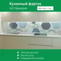 Фартук для кухни на стену из ПВХ Армерия 3000*600мм фотопечать