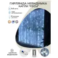 Гирлянда штора 3,0*3,0 м холодный