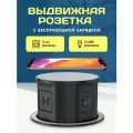 Розетка в столешницу. Выдвижная с беспроводной зарядкой черная