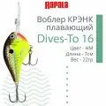 Воблер для рыбалки RAPALA Dives-To 16, 7см, 22гр, цвет HM , плавающий