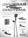 Душевая система с термостатом R1595T скрытого монтажа