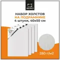Набор холстов на подрамнике Малевичъ, хлопок 280 гр, 40x50 см, 4 шт, подрамник из ели