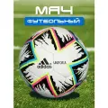 Футбольный мяч Adidas Uniforia официальный мяч Евро 2020, размер 5, белый, Adidas Евро 2020